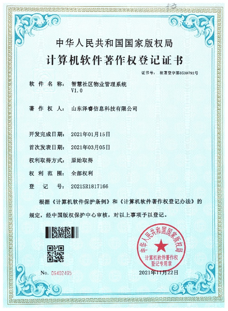 智慧社区物业管理系统V1.0