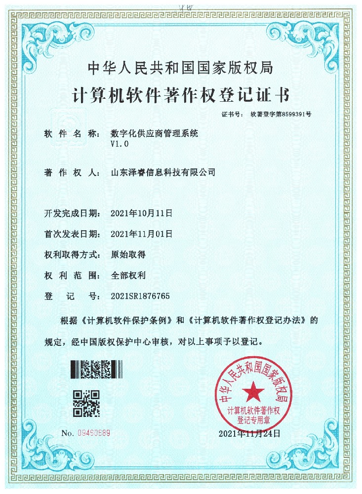 数字化供应商管理系统V1.0