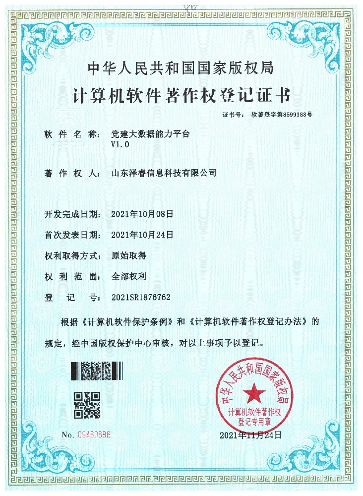 党建大数据能力平台V1.0