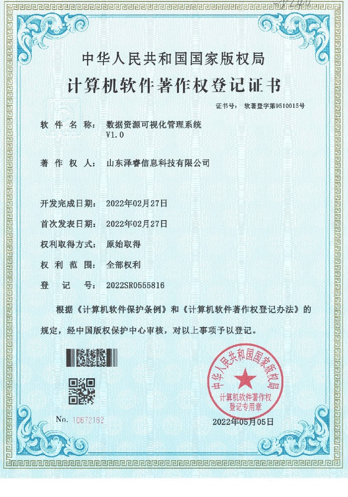 数据资源可视化管理系统V1.0