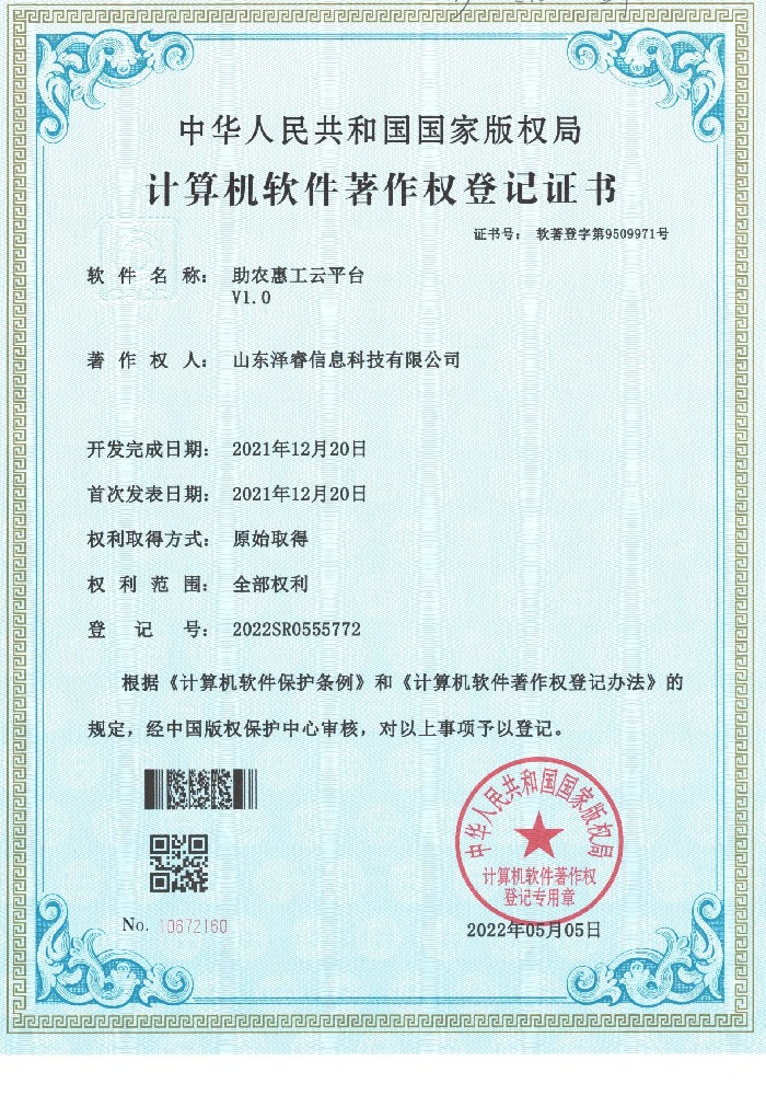 助农惠工平台V1.0